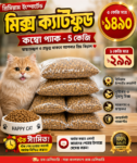 Repack Mix Cat Food Combo Pack 5kg (Copy)